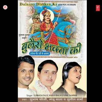 Bulero Bhakta Ki by Manju Bala