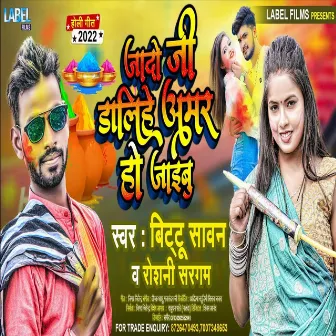 Yadav Ji Dalihe Amar Ho Jaibu (Bhojpuri Song) by 