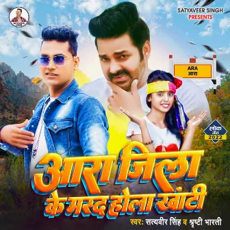 Ara Jila Ke Marad Hola Khanti by Satyaveer Singh