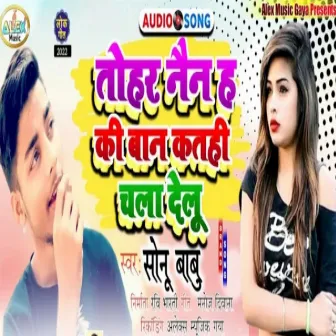 Tohar Nain Ha Ki Wan Jan Katahi Chala Delu (Bhojpuri Song) by Sonu Babu