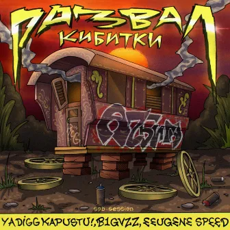 РАЗВАЛ КИБИТКИ: SPB SESSION by YA DIGG KAPUSTU!