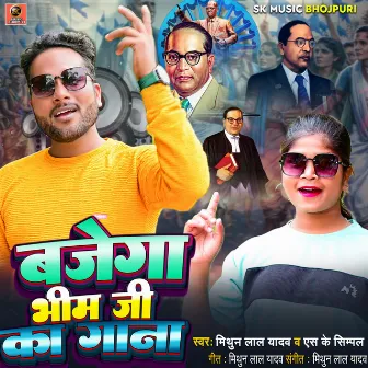 Bajega Bhim Ji Ka Gaana by Mithun Lal Yadav