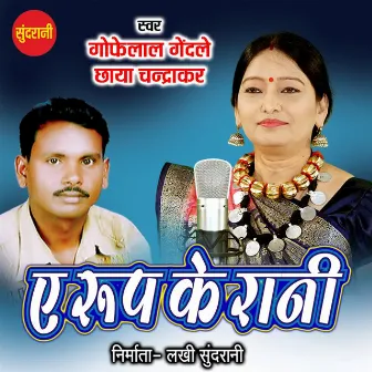 Ae Roop Ke Rani by Gofelal Gendle