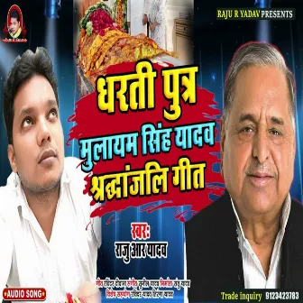 Dharti Putra Mulayam Singh Yadav Shradhanjali Geet (Bhojpuri) by Raju R Yadav