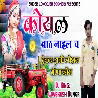 Koyal Batha Nahle Cha by Lovekhush Dungri