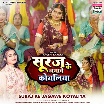 Suraj Ke Jagawe Koyaliya by Khushi Kakkar