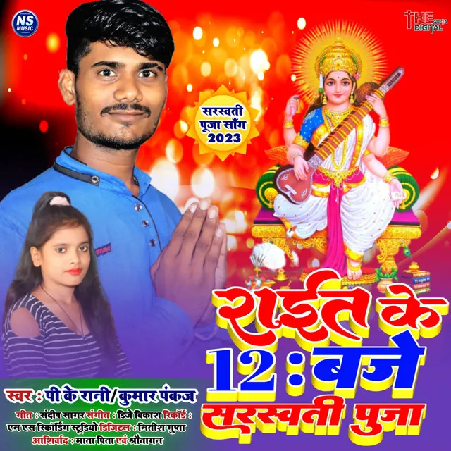 Rat Ke 12 Baje Sarswati Puja