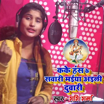 Kake Hans Ke Sawari Maiya Aili Duwari by Shashi Sharma