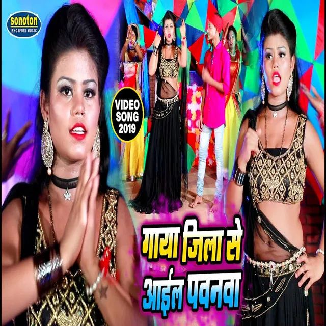 Gaya Zila Se Ail Pawanwa - Bhojpuri