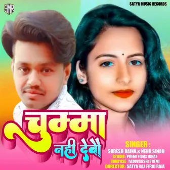 Chumma Nahi Debau (Bhojpuri song) by Suresh Raina