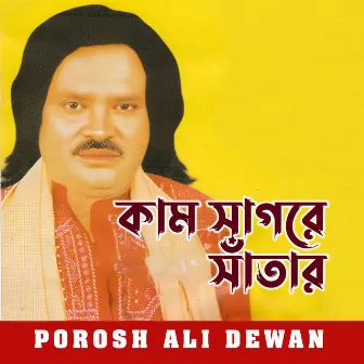 Kam Sagore Satar by Porosh Ali Dewan