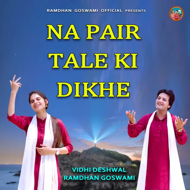 Na Pair Tale Ki Dikhe