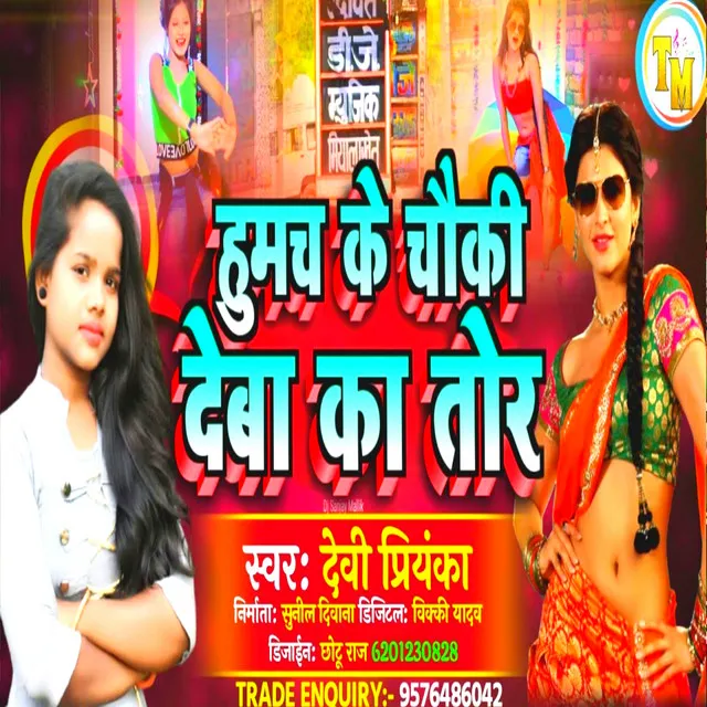 Humach Ke Chauki Deba Ka Tor (Maithili)