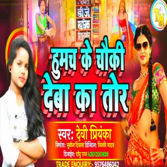 Humach Ke Chauki Deba Ka Tor (Maithili) by Devi Priyanka