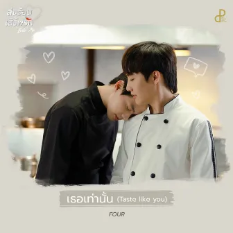 เธอเท่านั้น (Taste like you) OST.Bite Me by Four