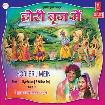 Hori Brij Mein by Kailash Anuj