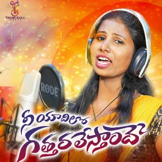 Ni Yadhilo Gattara Lestandhe by Singer Prabha