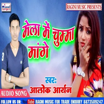 Mela Me Chumma Mange by Alok Aryan