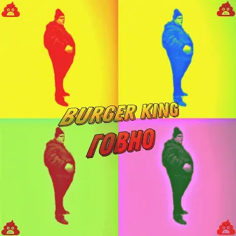 BURGER KING ГОВНО by CRAZY TENSEI