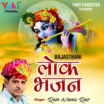 Rajasthani Lok Bhajans by Ram Niwas Rao