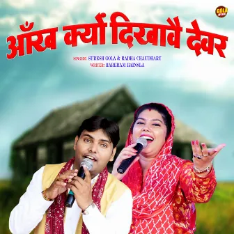 Aankh Kyu Dikhave Dever by Radha Chaudhary