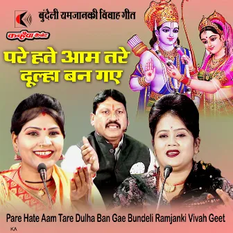 Pare Hate Aam Tare Dulha Ban Gae Bundeli Ramjanki Vivah Geet by 