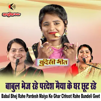 Babul Bhej Rahe Pardesh Maiya Ke Ghar Chhoot Rahe Bundeli Geet by Savita yadav