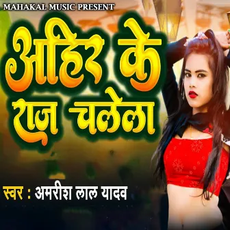 Ahir Ke Raj Chalela by Amrish Lal Yadav