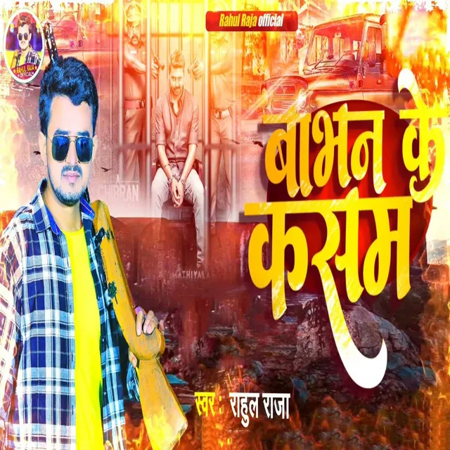 Babhan Ke Kasam