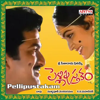 Pellipustakam by Unknown Artist