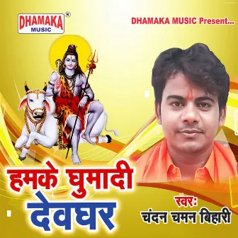 Hamke Ghumadi Dewghar by Chandan Chaman Bihari