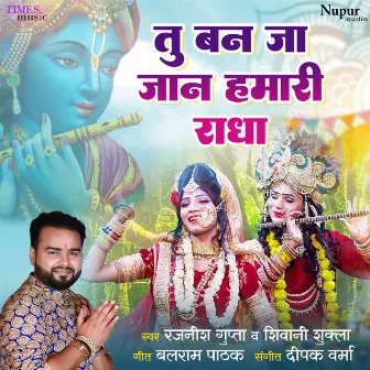 Tu Ban Ja Jaan Humari Radha by Rajnish Gupta