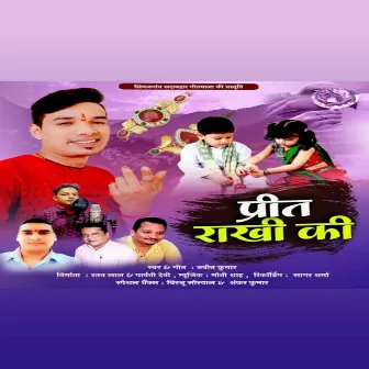 Preet Rakhi Ki ( Feat. Naveen Kumar ) by Naveen Kumar