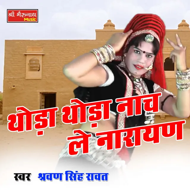 Thoda Thoda Nach Le Narayan (Rajasthani)