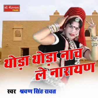 Thoda Thoda Nach Le Narayan (Rajasthani) by Shrawan Singh Rawat