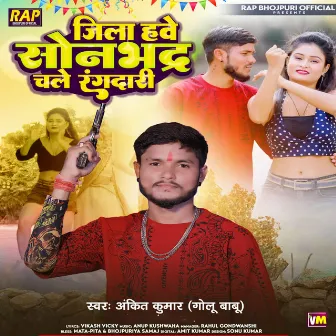 Jila Hawe Sonbhadra Chale Rangdari by Ankit Kumar (Golu Babu)