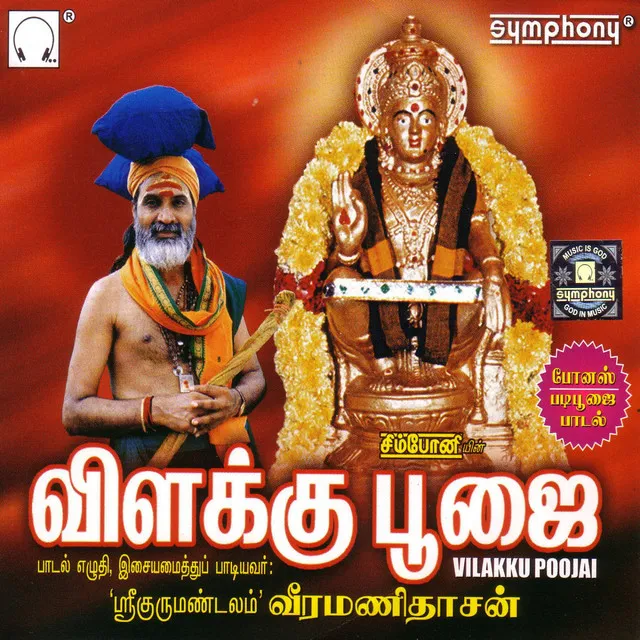 Enga Karuppasami - Language: Tamil; Genre: Ayyappan-Karuppa Sami