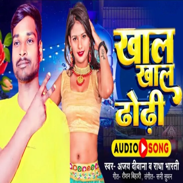 Khal Khal Dhori - Bhojpuri