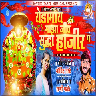 Yedmai Majha Jiv Sudha Hajir G by Govind Tarte