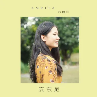 安东尼 by Amrita Soon