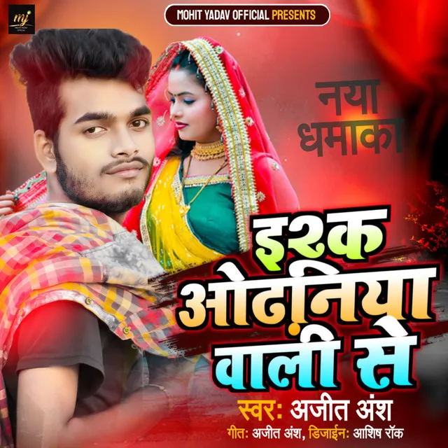 Ishq Odhaniya Wali Se - Bhojpuri