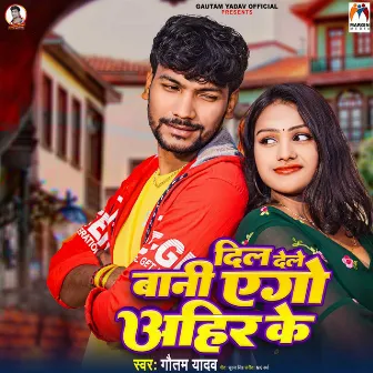 Dil Dele Bani Ago Ahire Ke by Gautam Yadav