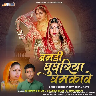 Bandi Ghughariya Ghamkave (Banna Banni Geet) by 