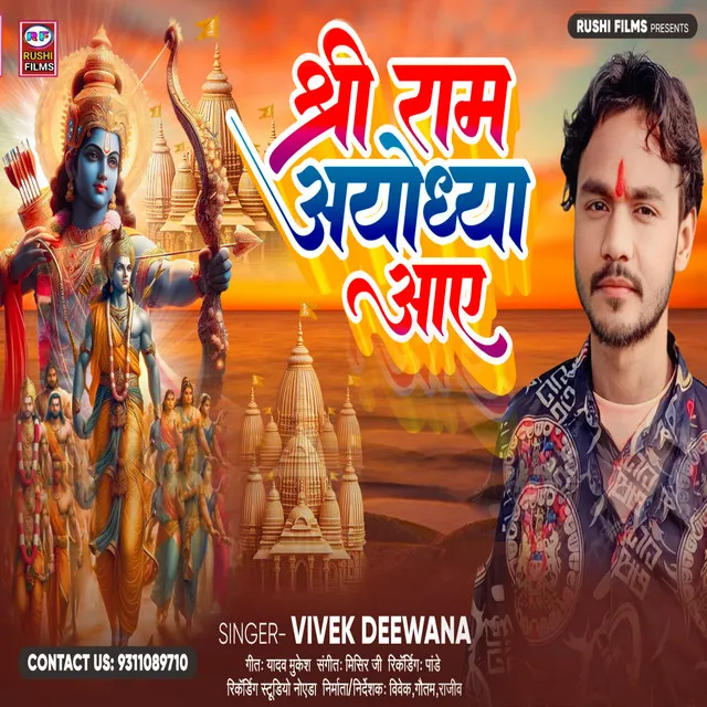 Shree Ram Ayodhya Aaye (Hindi)