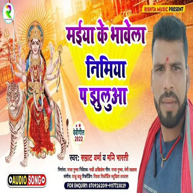 Maiya Ke Bhawela Nimiya P Jhuluaa - Bhojpuri