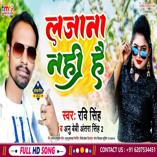 Ljana Nahi Hai - Bhojpuri Song