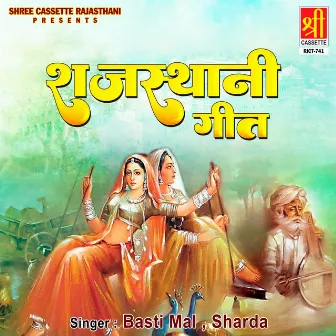 Rajasthani Geet by Sharda