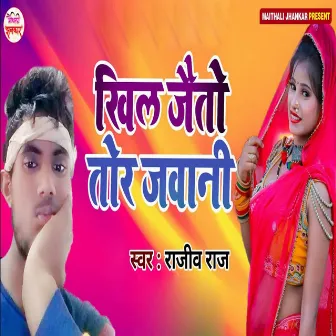 Khil Jaito Tor Jawani by Rajeev Raj