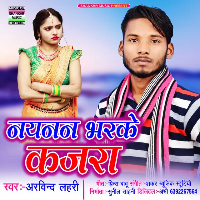 Naynan Bharke Kajara - Bhojpuri