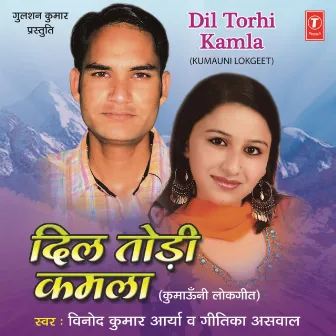 Dil Torhi Kamla by Geetika Aswal